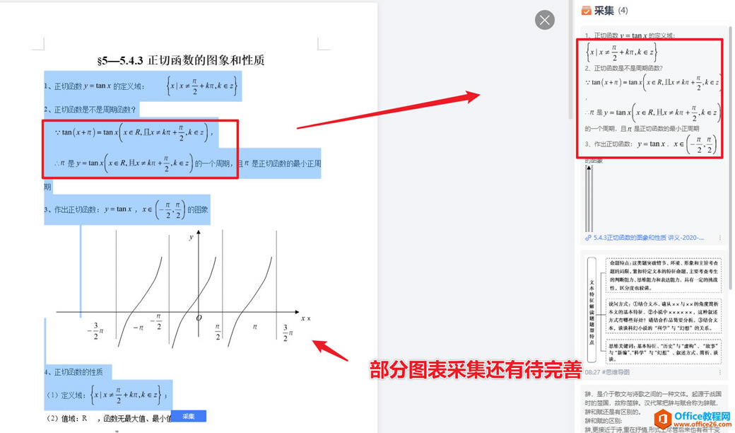 學用系列｜嘗鮮體驗WPS“稻殼備課”，3分鐘高效備課搞定課件
