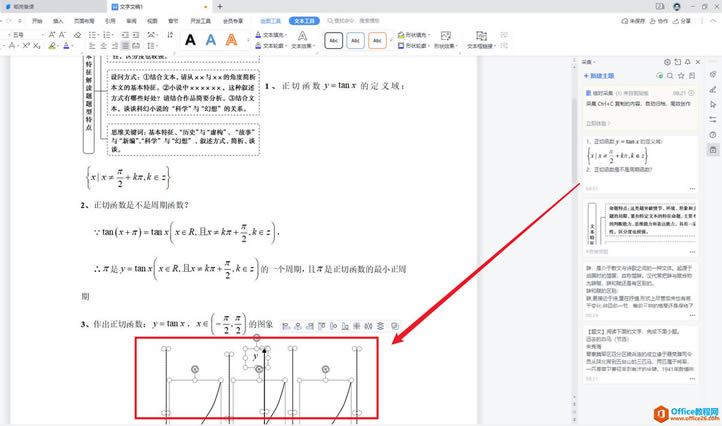 學用系列｜嘗鮮體驗WPS“稻殼備課”，3分鐘高效備課搞定課件