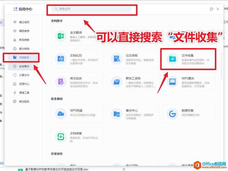 如何運用WPS搞定暑期學生作業收發與批閱