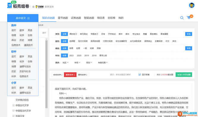 免費更好用！WPS稻殼組卷內測體驗感受