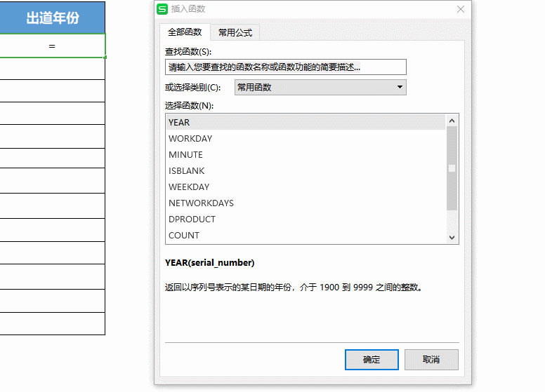 WPS excel如何用YEAR函數迅速提取年份