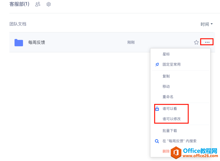 WPS如何設置文件夾與文檔的設置權限？
