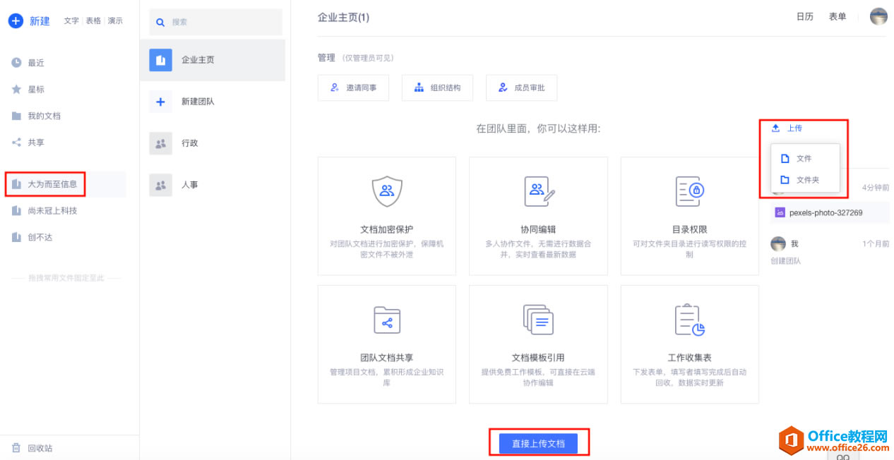 WPS如何上傳與分享文檔？