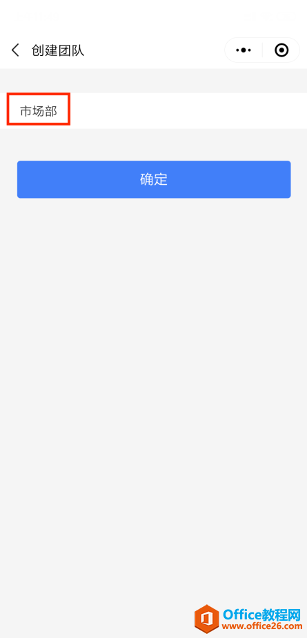 WPS如何新建團隊？