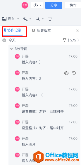 如何查看WPS文檔的設置記錄？