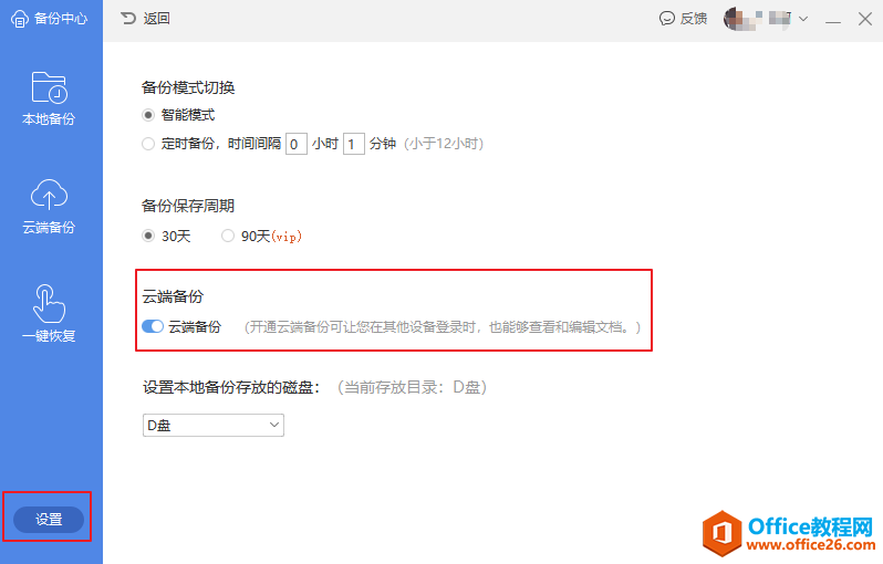 WPS多設備如何同步更新文件？