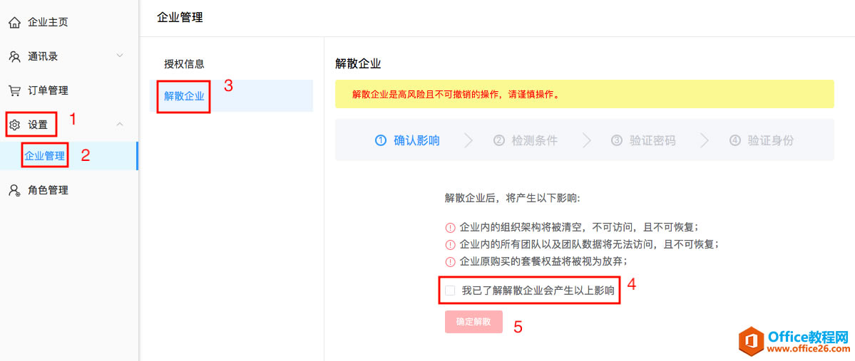 WPS+云辦公已注冊的企業如何注銷解散？