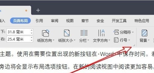 wps設置一頁多少行_本站