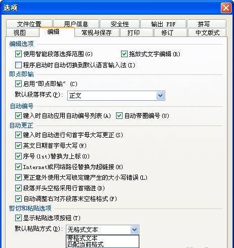WPS如何設置做到迅速粘貼整理?_本站