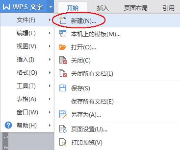 wps如何創建空白文檔_本站
