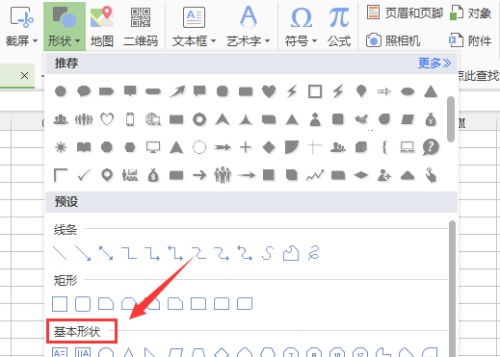 如何在WPS表中繪制禁止符號_本站