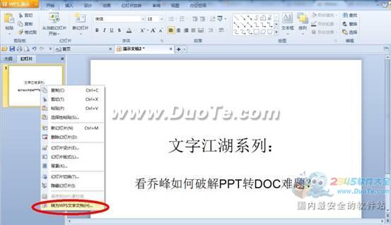 WPSÈDĽ̳ ̷ƽPPTD(zhun)DOCy}