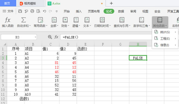 wps函數(shù)是干什么的_本站
