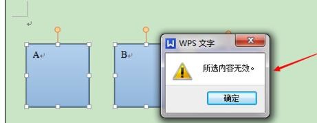怎樣在wps文字中組合多個圖形