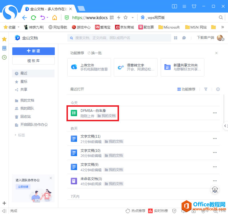 雙擊excel文檔