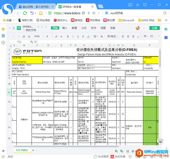 在線excel編輯
