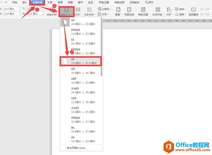 如何利用word WPS制作封條2
