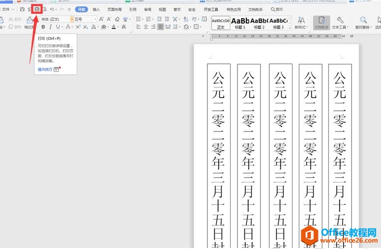 如何利用word WPS制作封條6