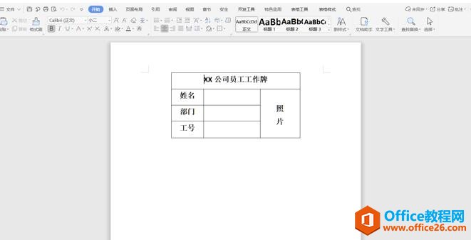 如何利用WPS word郵件合并功能制作員工工牌1