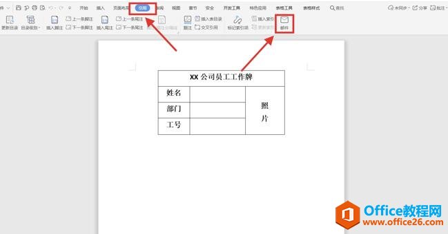 如何利用WPS word郵件合并功能制作員工工牌2