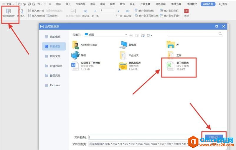 如何利用WPS word郵件合并功能制作員工工牌3