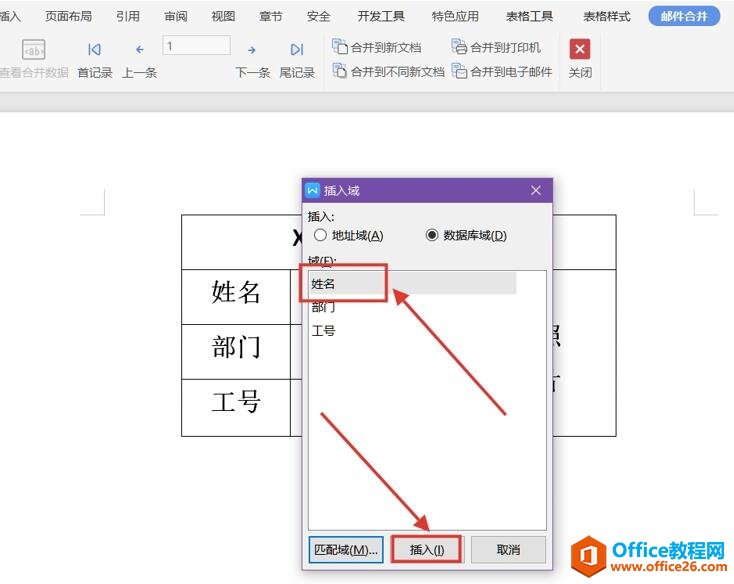 如何利用WPS word郵件合并功能制作員工工牌5