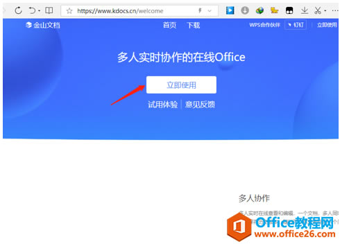 WPS Excel表格在線編輯怎么用2