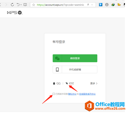 WPS Excel表格在線編輯怎么用3