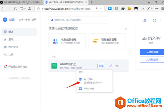 WPS Excel表格在線編輯怎么用5