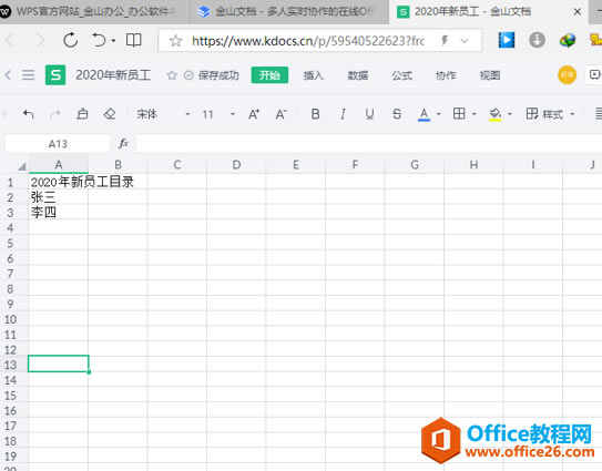 WPS Excel表格在線編輯怎么用6