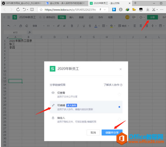 WPS Excel表格在線編輯怎么用7