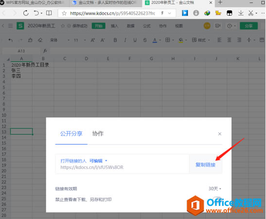 WPS Excel表格在線編輯怎么用8