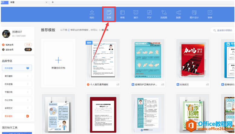WPS免費模板在哪里，如何使用2