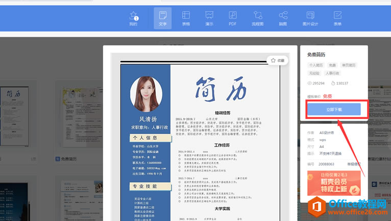 WPS免費模板在哪里，如何使用5