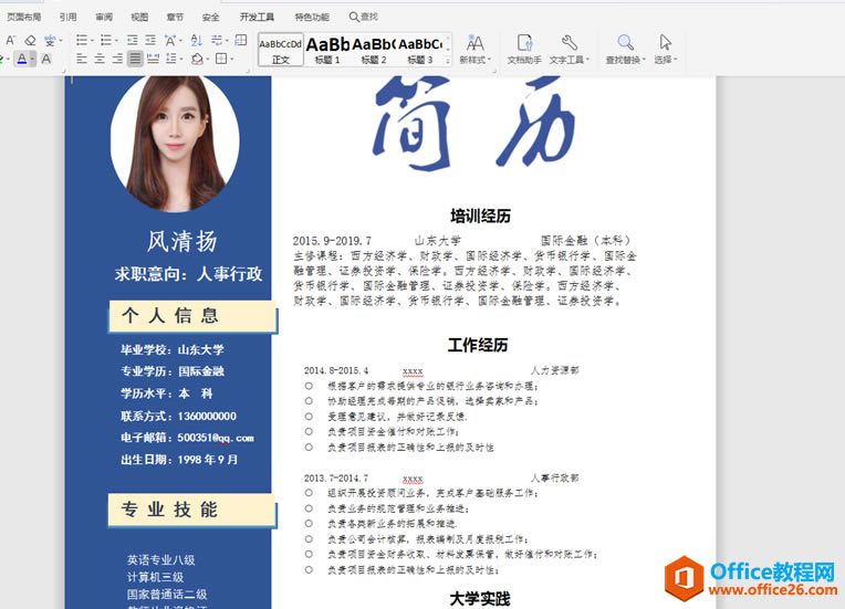 WPS免費模板在哪里，如何使用6