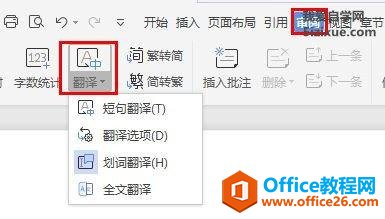 WPS翻譯功能 使用WPS中文翻譯成英文2