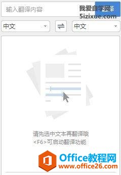WPS翻譯功能 使用WPS中文翻譯成英文3