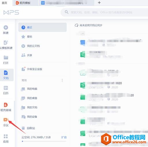 WPS會議模式2
