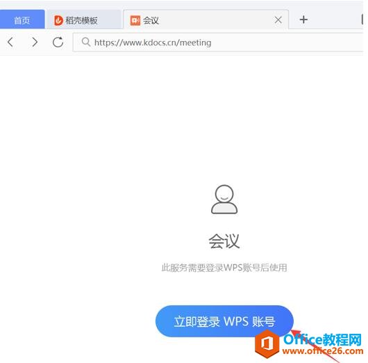 WPS會議模式3