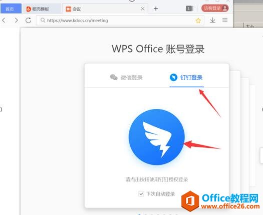 WPS會議模式4