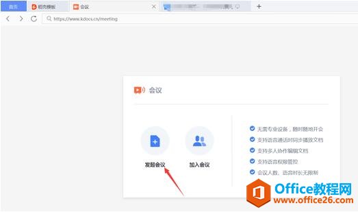 WPS會議模式6