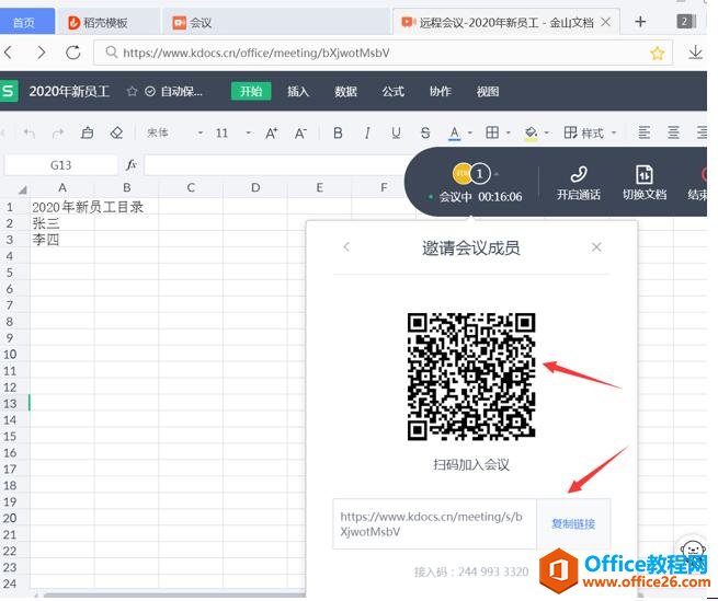 WPS會議模式10