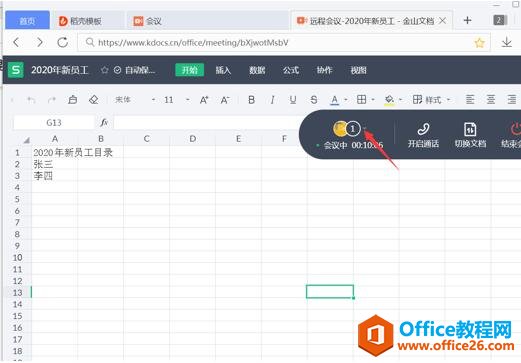 WPS會議模式8