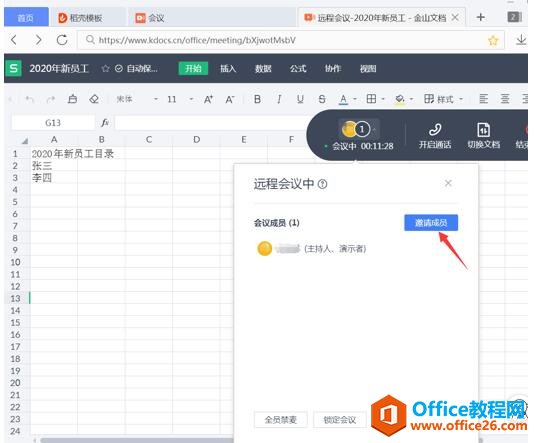 WPS會議模式9