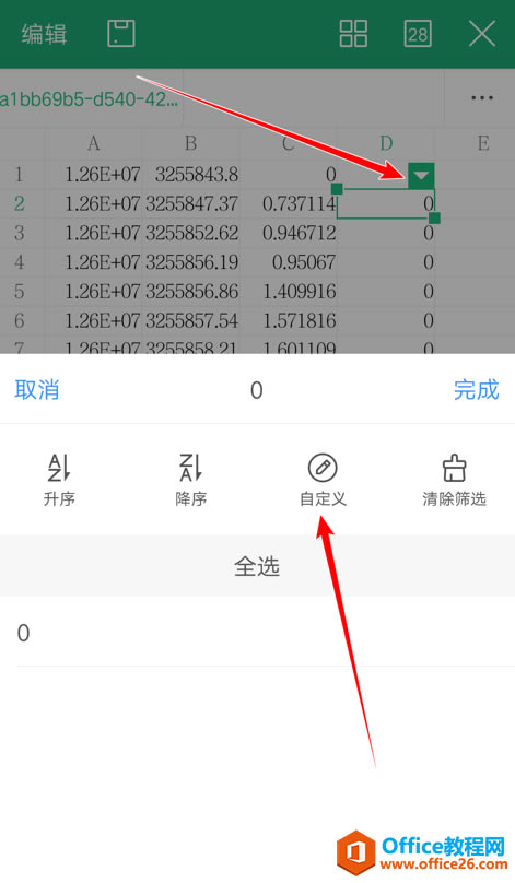 WPS Office 手機版里如何使用文檔篩選功能