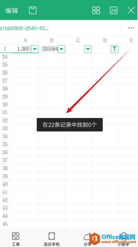 WPS Office 手機版里如何使用文檔篩選功能
