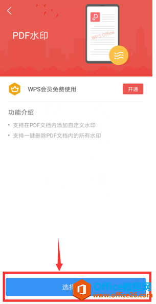 WPS Office֙CoPDFˮӡ