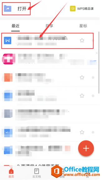 WPS Office ֙C(j)ęnO(sh)ں͕r(sh)gʽ