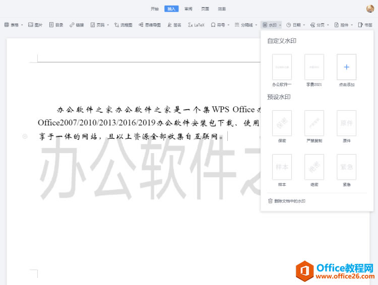 WPSW(wng)퓰ȥwordˮӡ