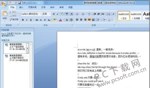 word2007設置自動保存文檔方法教程